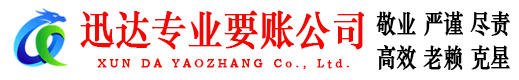 垦利讨账公司